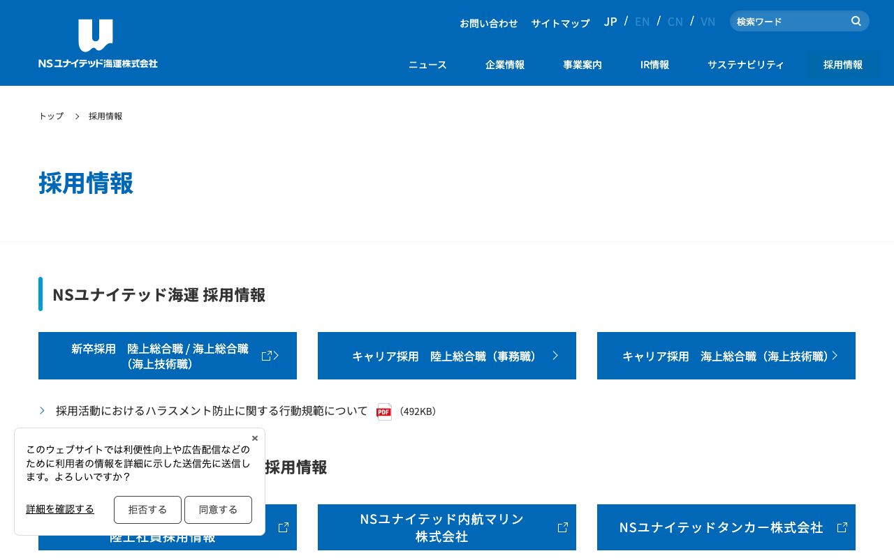 NSユナイテッド海運の採用サイト(スクリーンショット)