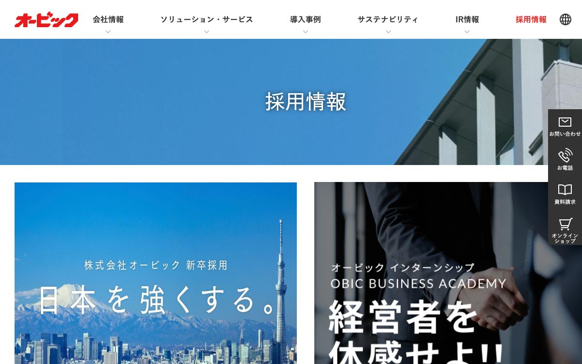 オービックの公式サイト(スクリーンショット)