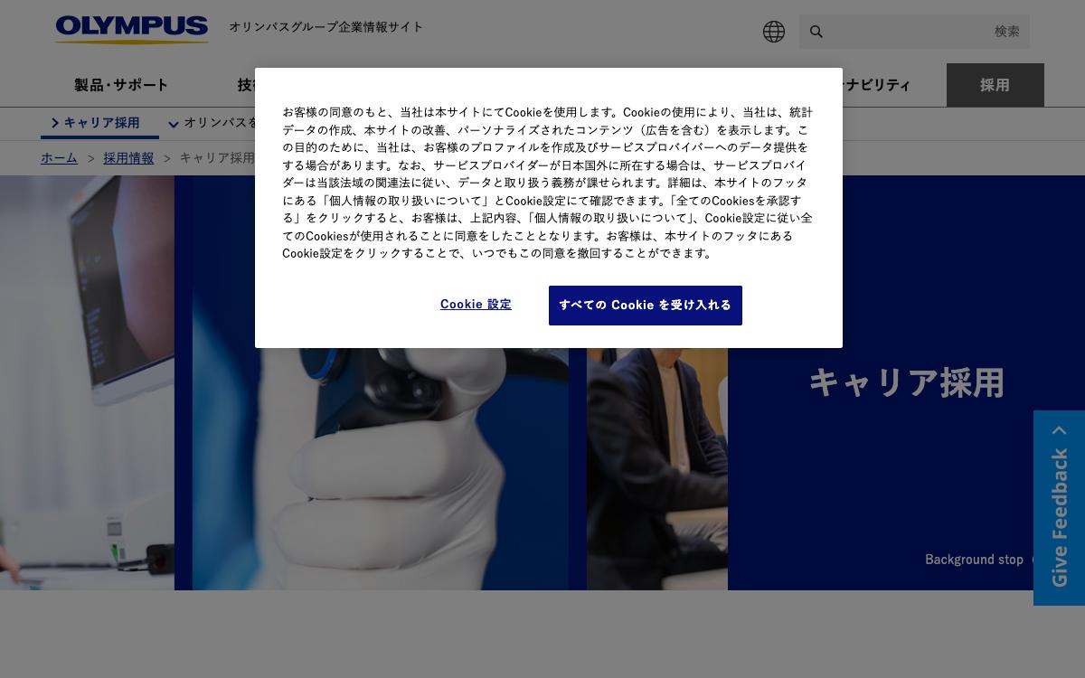 オリンパスの公式サイト(スクリーンショット)