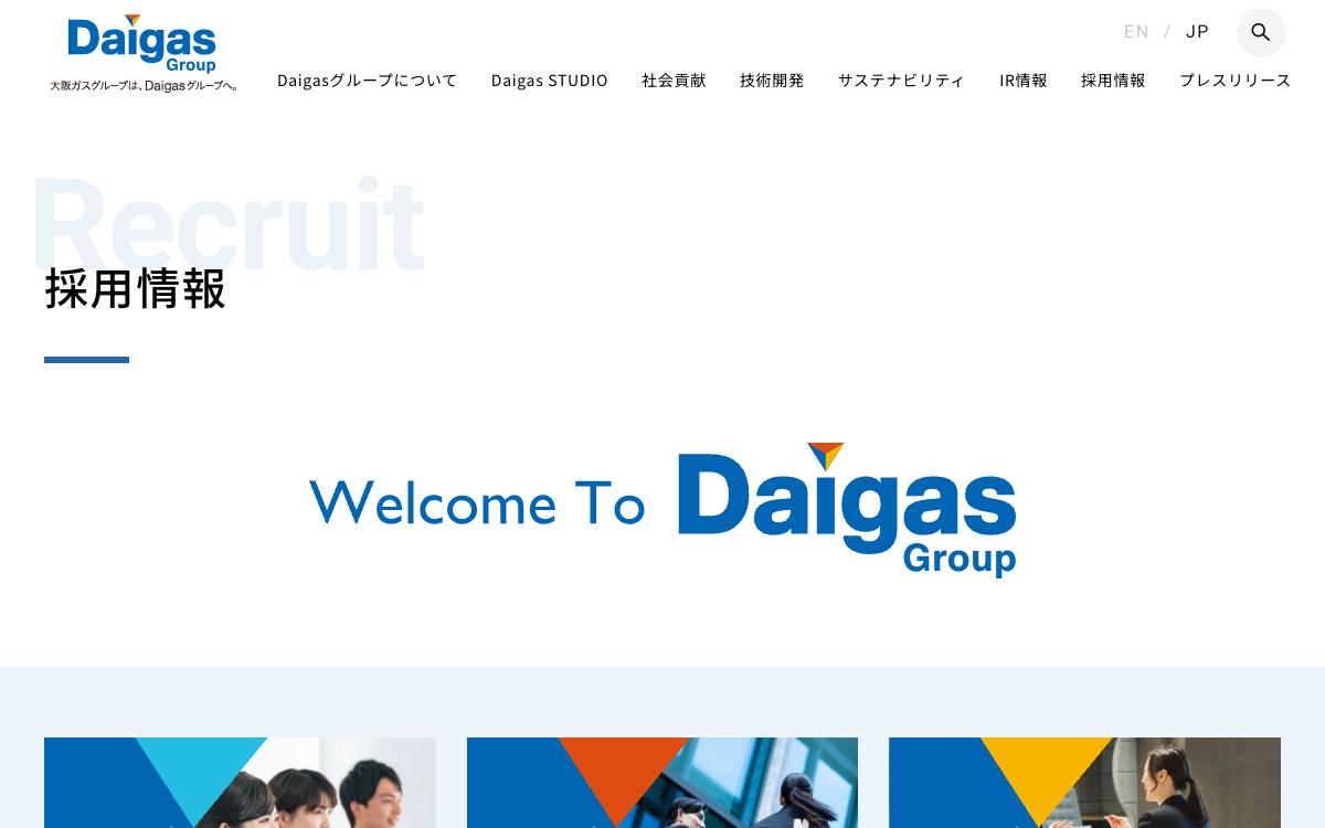大阪ガスの公式サイト(スクリーンショット)