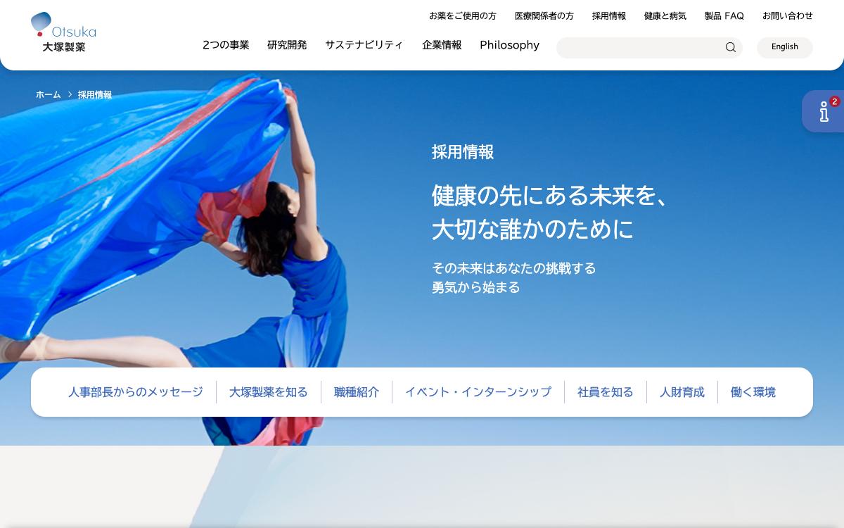 大塚ホールディングスの公式サイト(スクリーンショット)