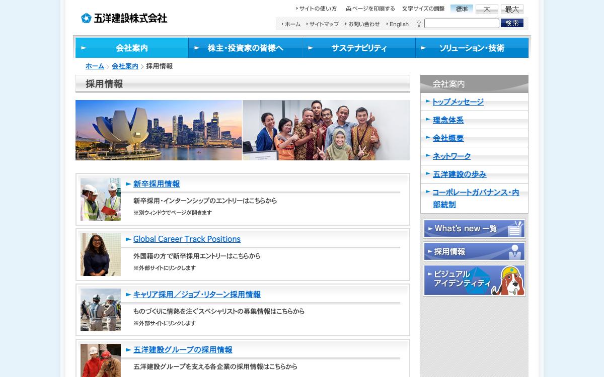 五洋建設の公式サイト(スクリーンショット)