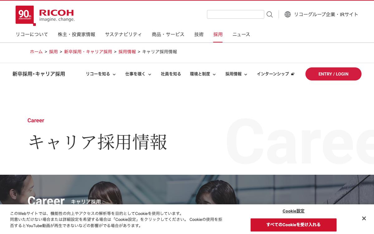 リコーの公式サイト(スクリーンショット)