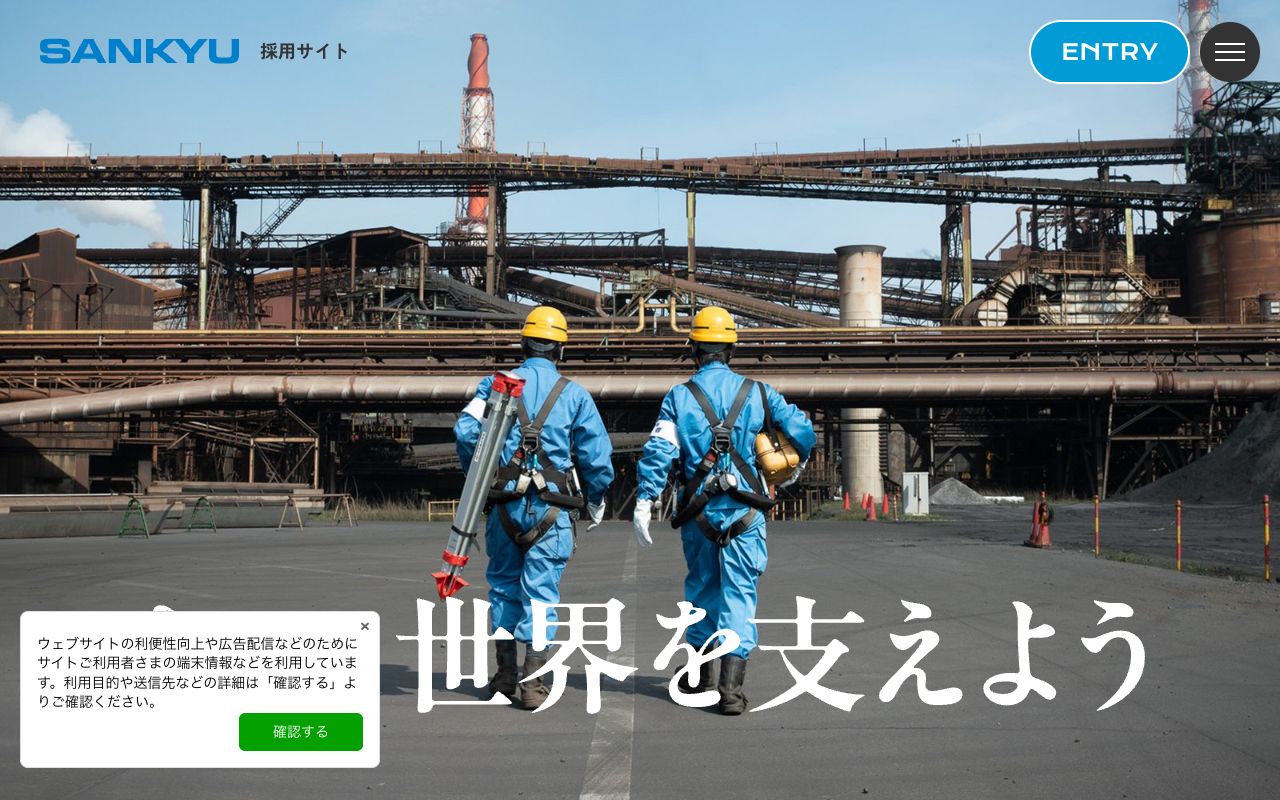 山九の採用サイト(スクリーンショット)