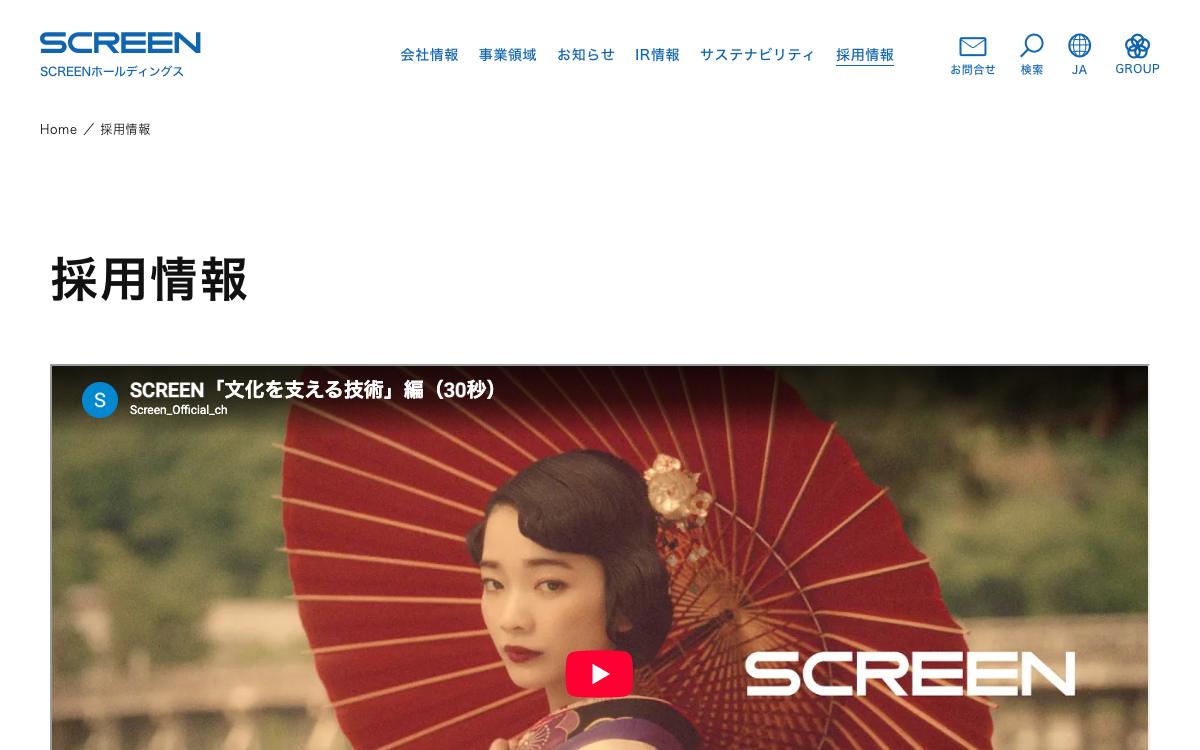 SCREEN HDの公式サイト(スクリーンショット)