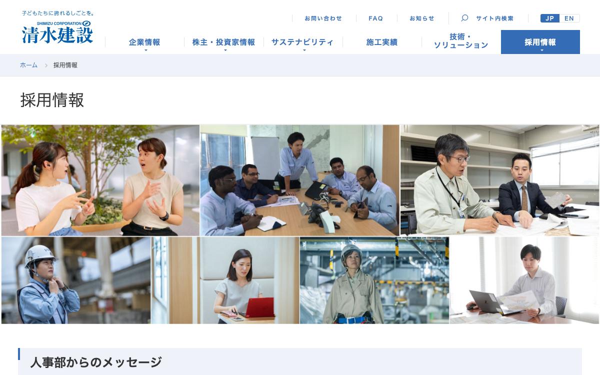 清水建設の公式サイト(スクリーンショット)