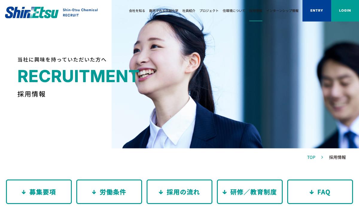 信越化学工業の公式サイト(スクリーンショット)