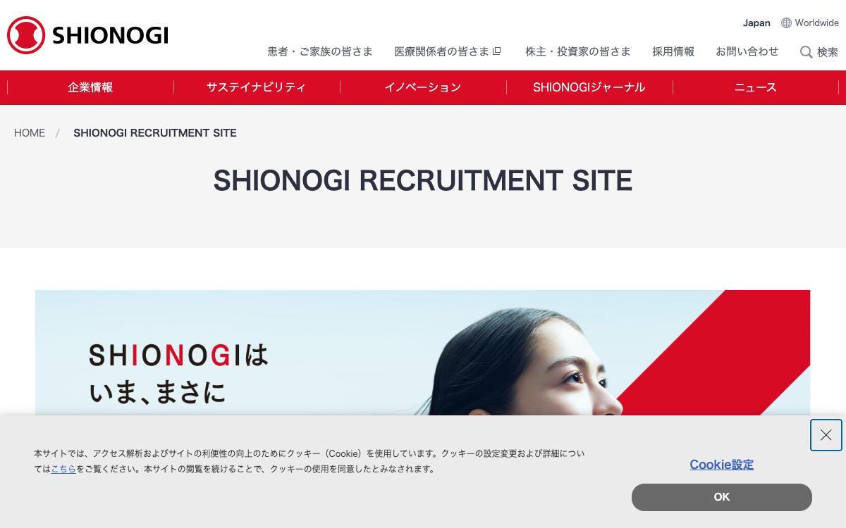 塩野義製薬の公式サイト(スクリーンショット)