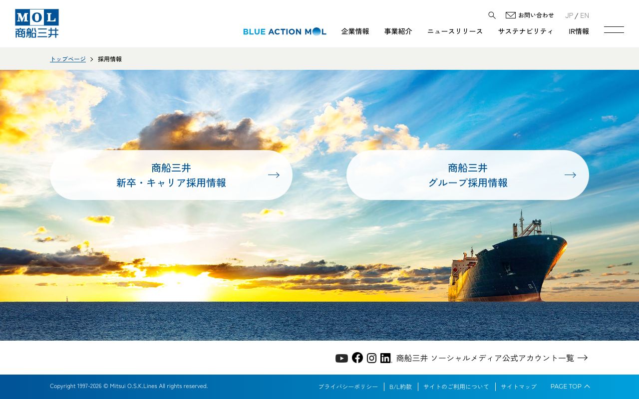 商船三井の採用サイト(スクリーンショット)