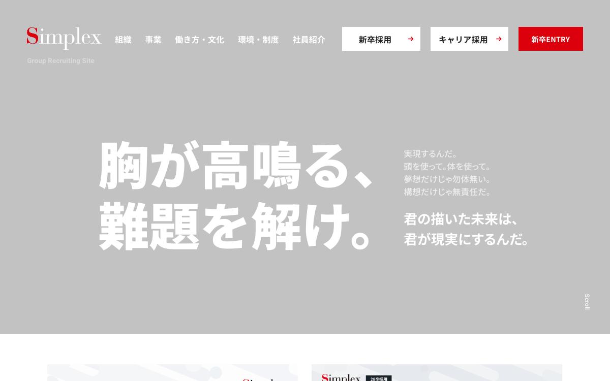 シンプレクスHDの公式サイト(スクリーンショット)