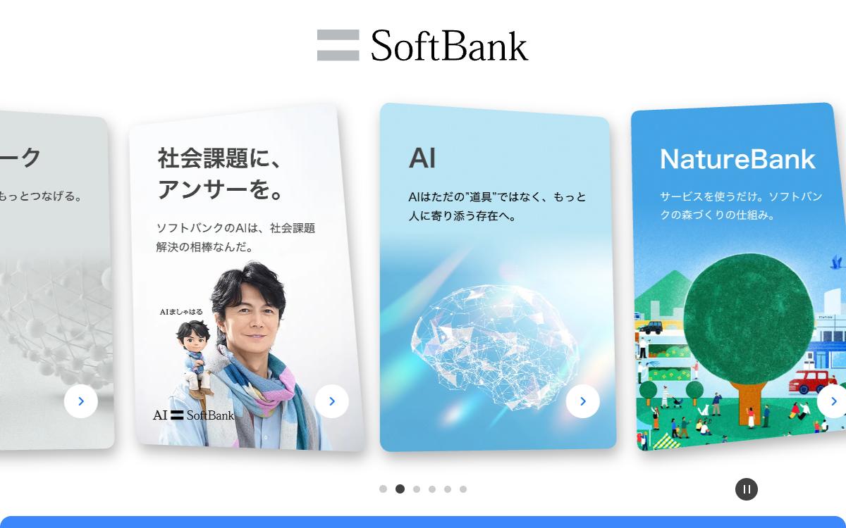 ソフトバンクの公式サイト(スクリーンショット)