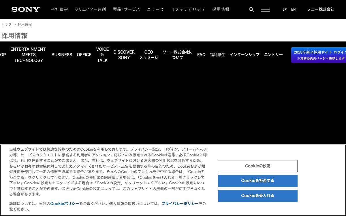 ソニーグループの公式サイト(スクリーンショット)