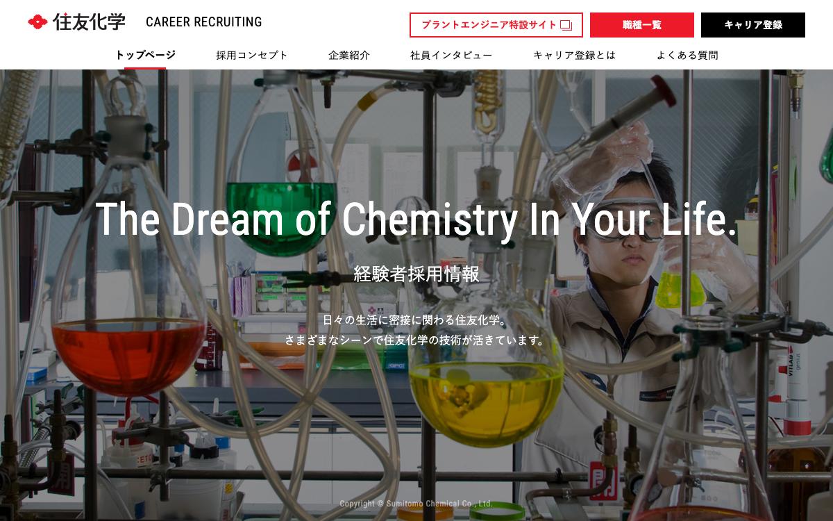 住友化学の公式サイト(スクリーンショット)