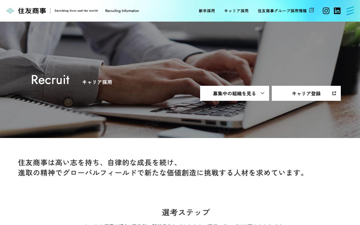 住友商事の公式サイト(スクリーンショット)