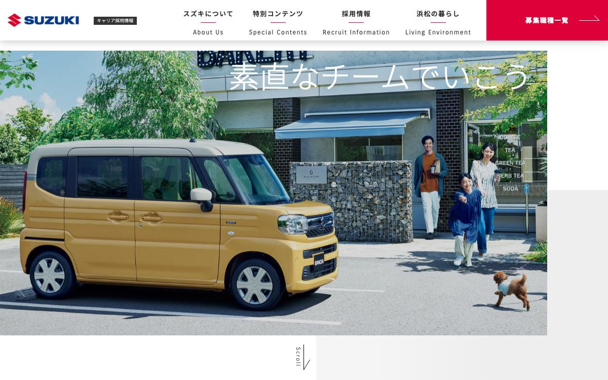 スズキの公式サイト(スクリーンショット)