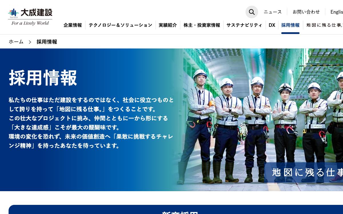 大成建設の公式サイト(スクリーンショット)