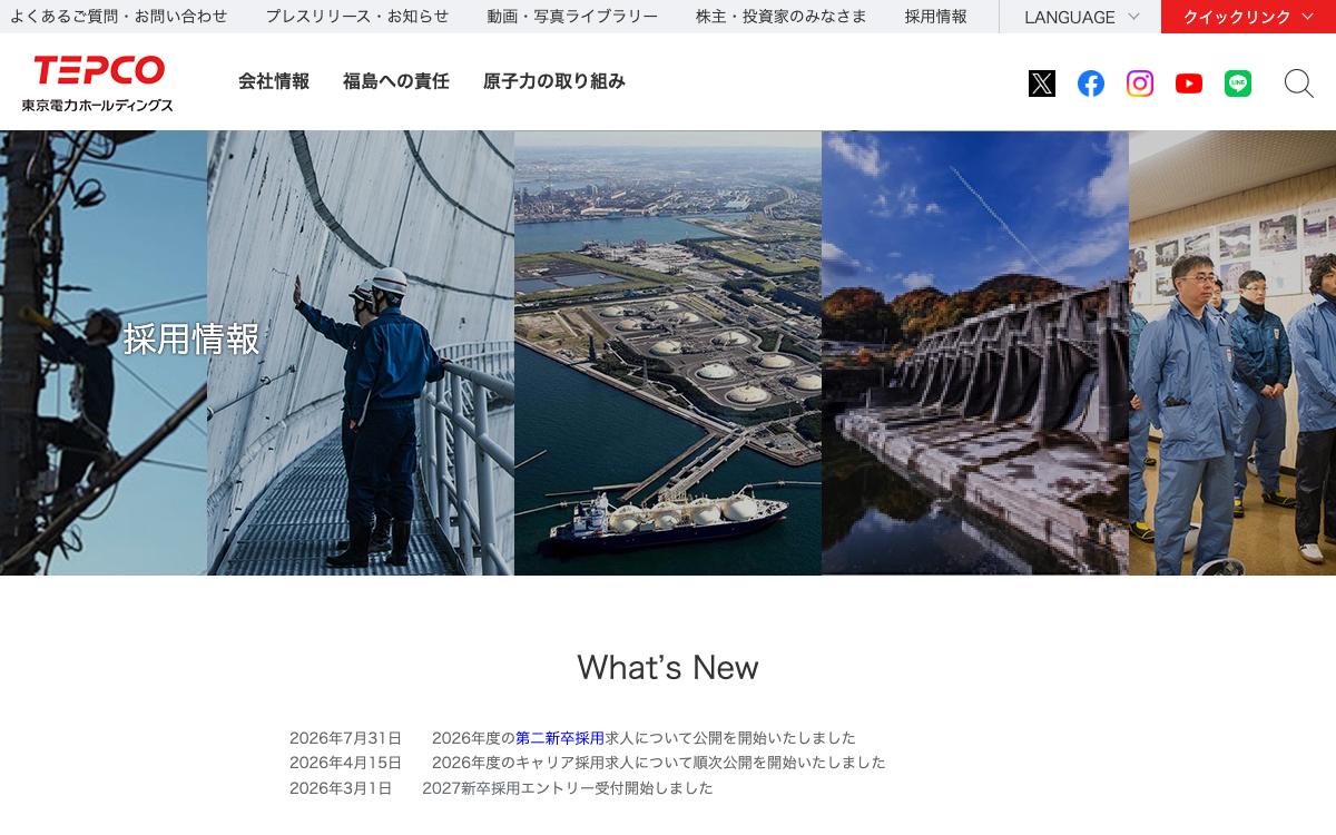 東京電力HDの公式サイト(スクリーンショット)