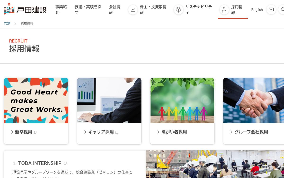 戸田建設の公式サイト(スクリーンショット)