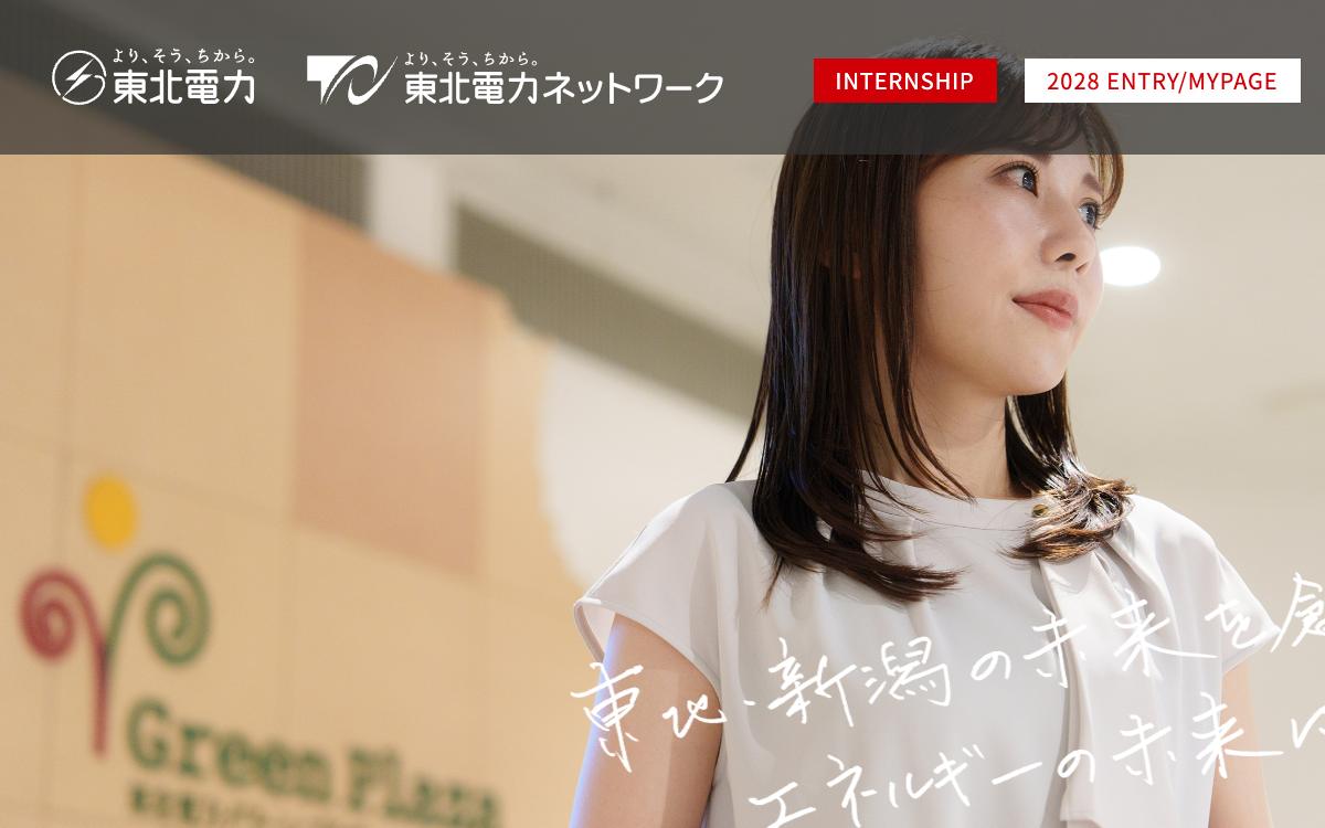 東北電力の公式サイト(スクリーンショット)