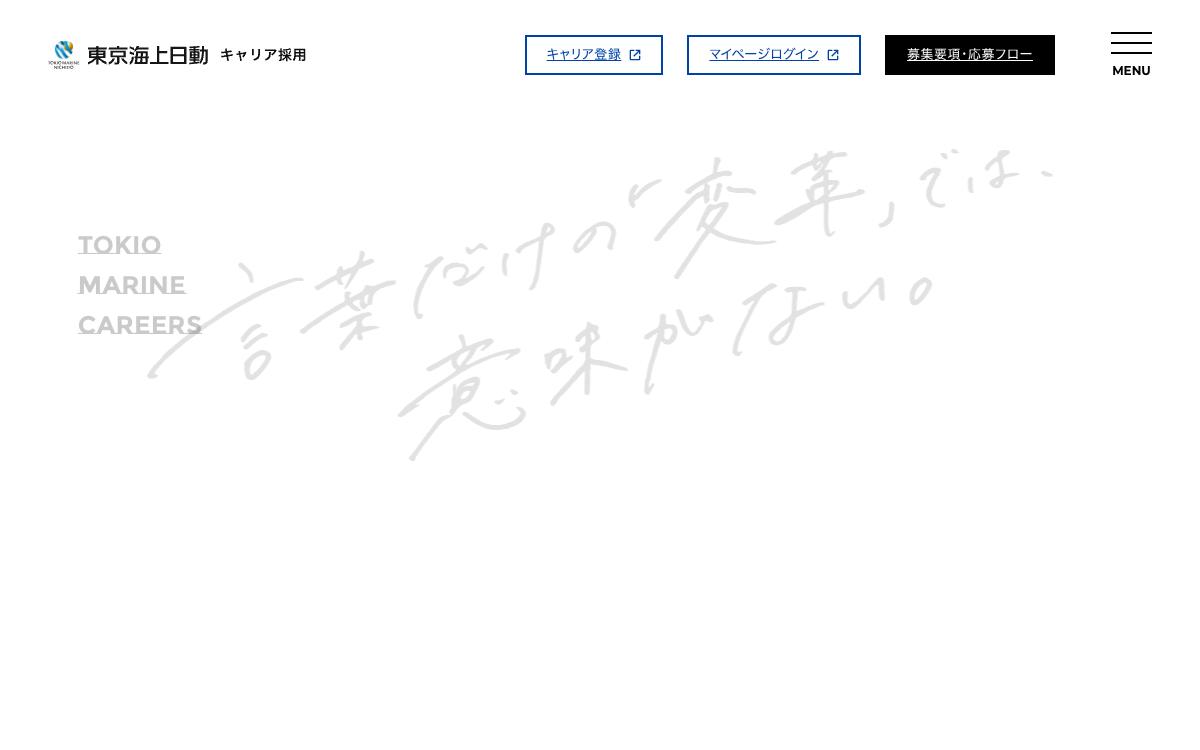 東京海上HDの公式サイト(スクリーンショット)