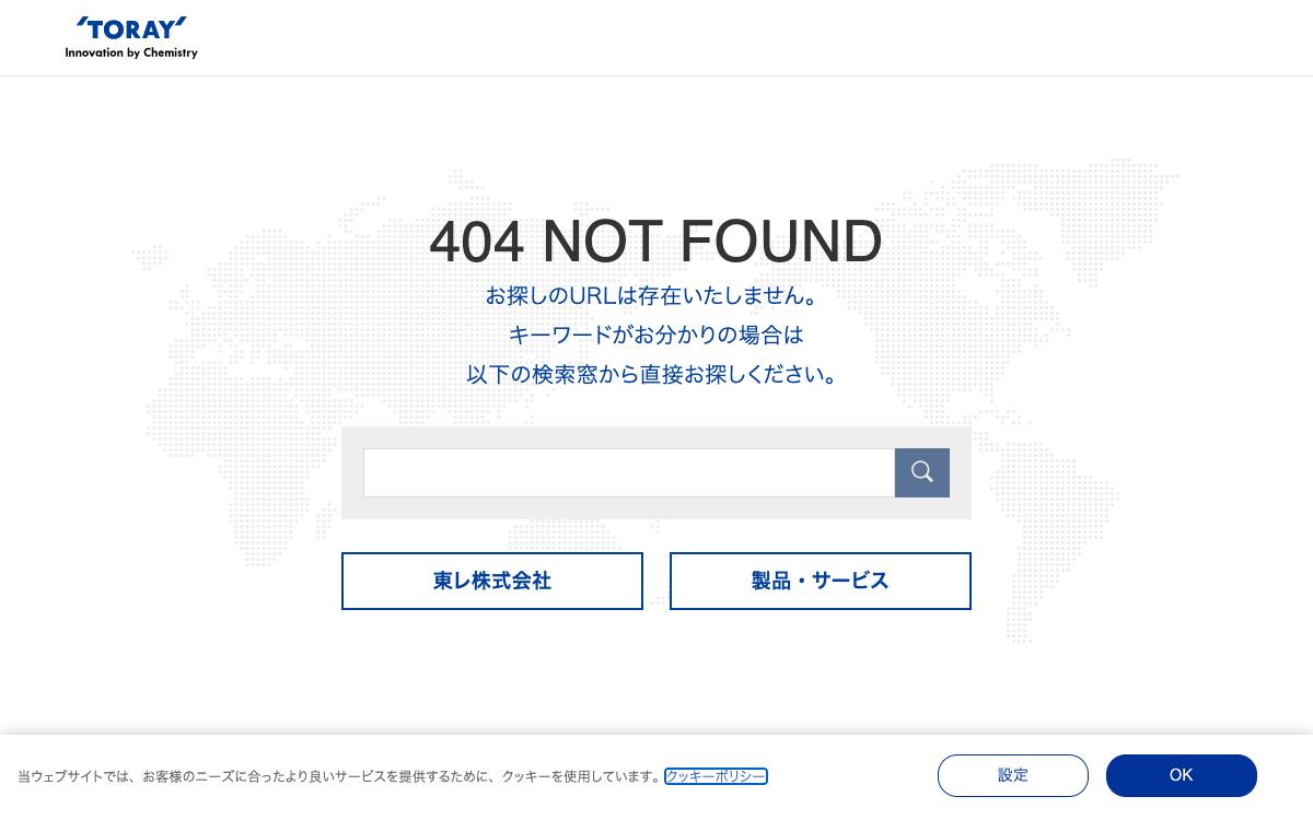 東レの公式サイト(スクリーンショット)