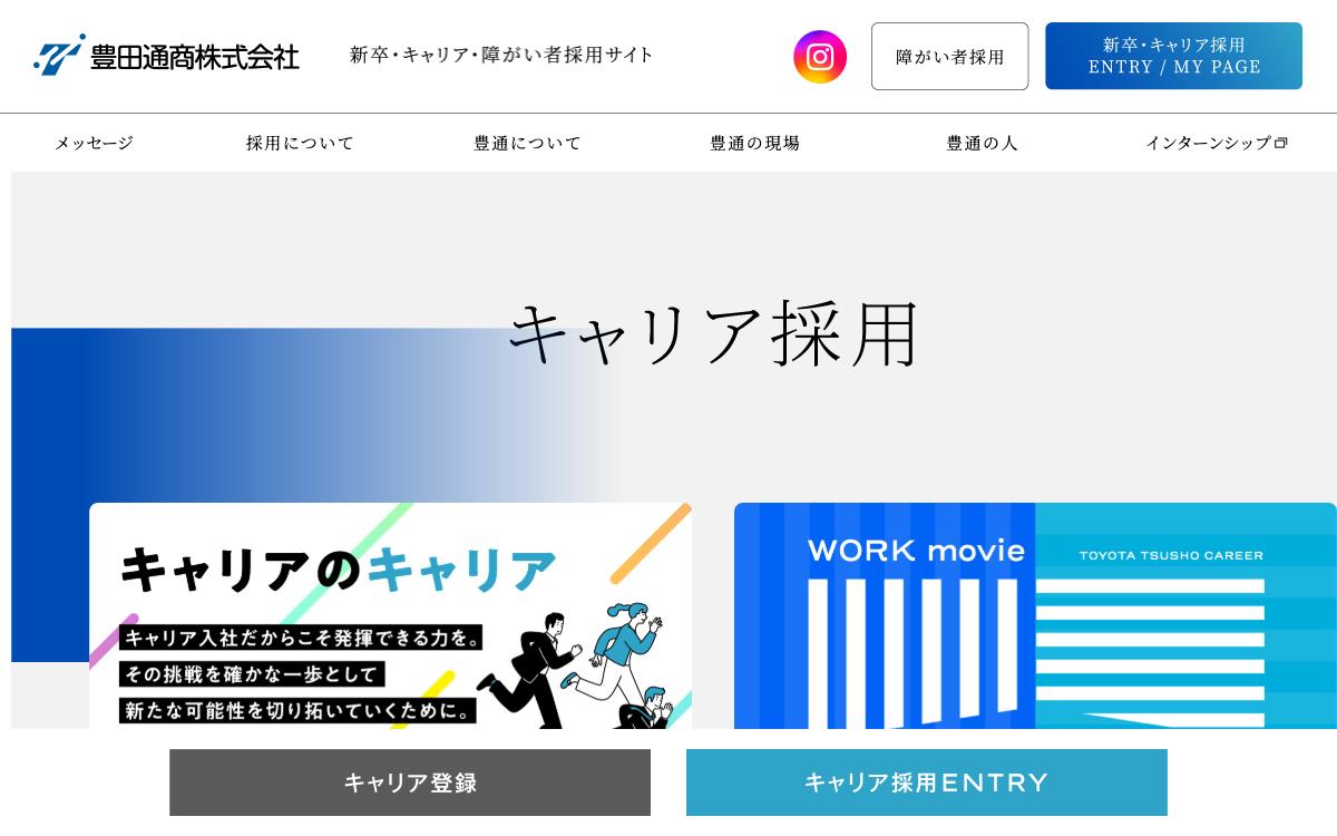 豊田通商の公式サイト(スクリーンショット)
