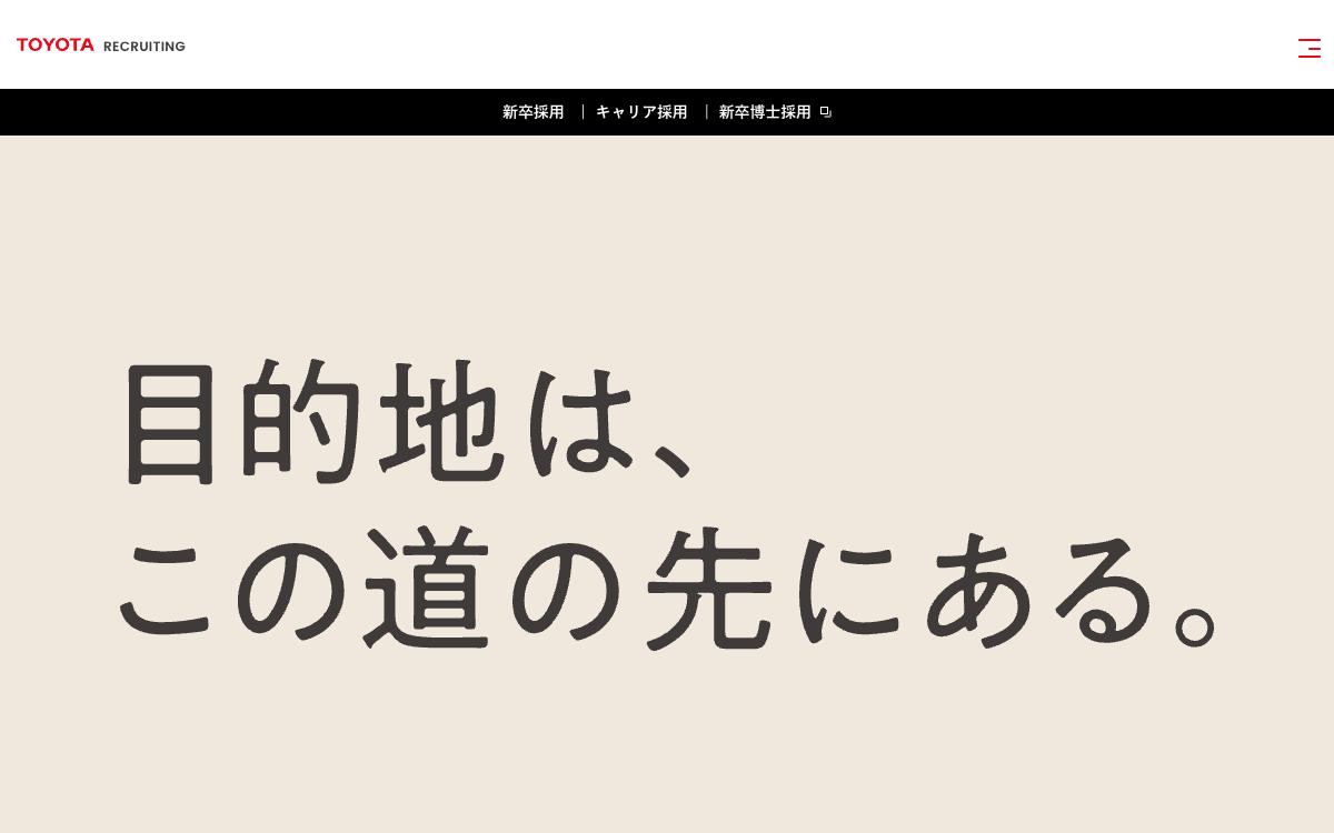 トヨタ自動車の公式サイト(スクリーンショット)