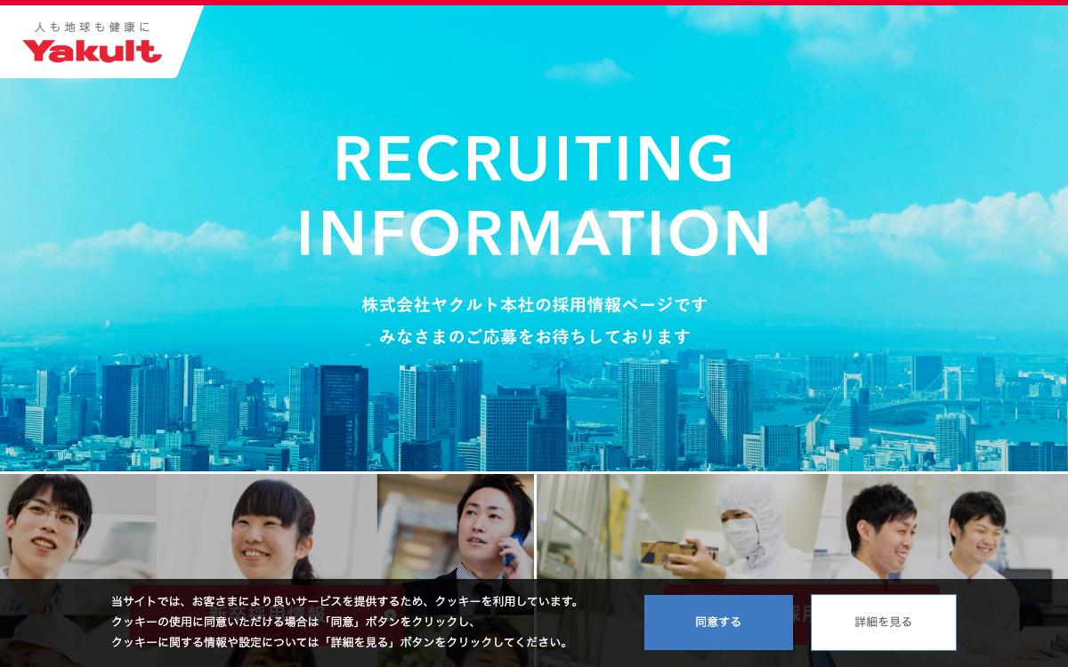 ヤクルト本社の公式サイト(スクリーンショット)