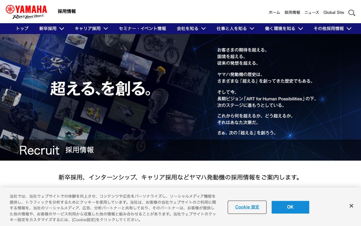 ヤマハ発動機の公式サイト(スクリーンショット)
