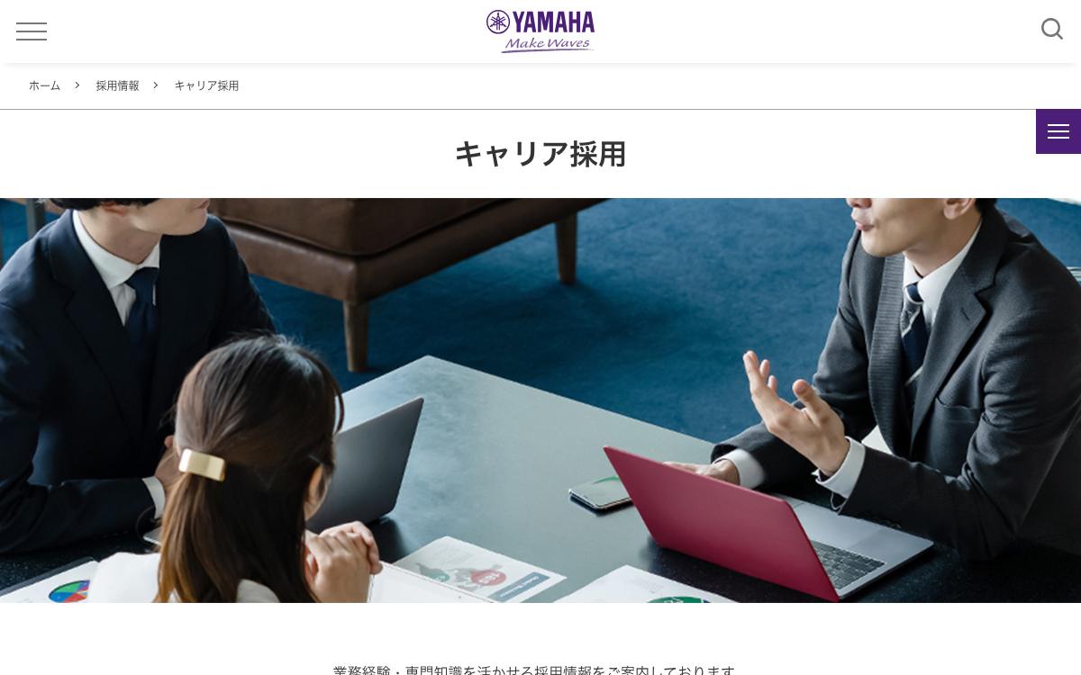 ヤマハの公式サイト(スクリーンショット)