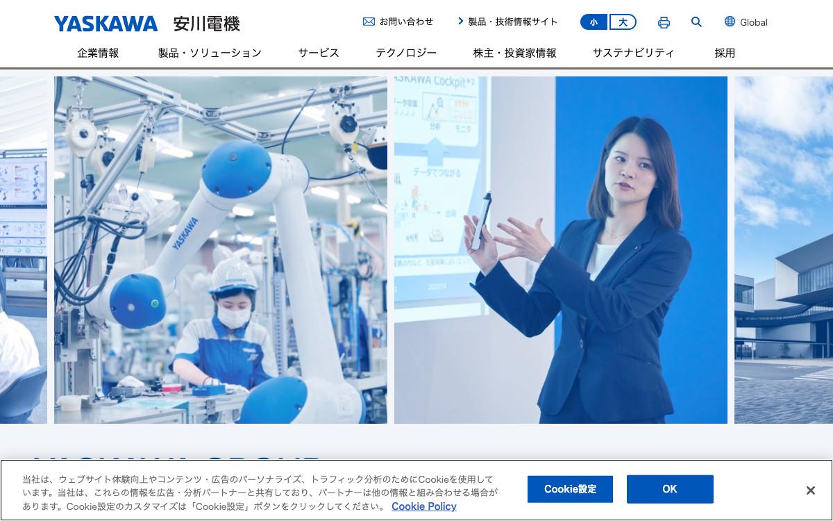 安川電機の公式サイト(スクリーンショット)
