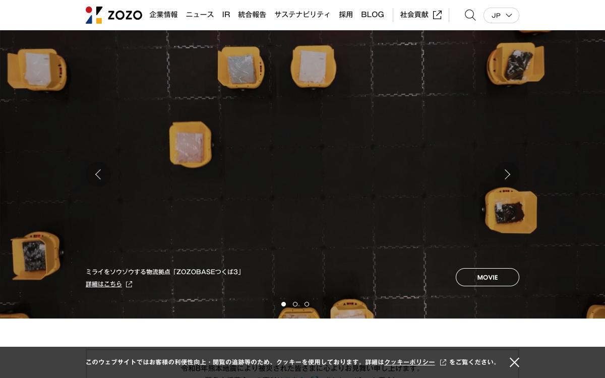 ZOZOの公式サイト(スクリーンショット)